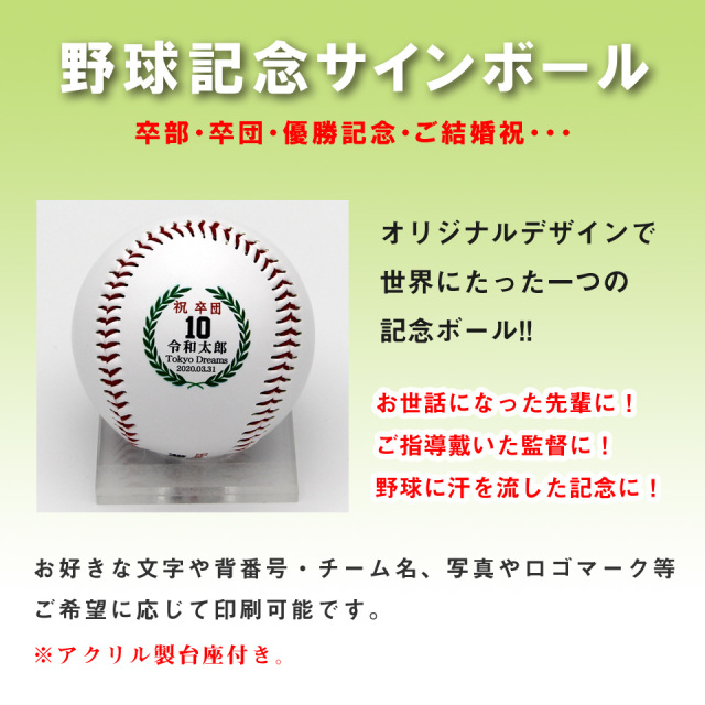 野球部卒部 卒団 大会記念品におひとつから名入れ出来る人気の野球名入ボール Ysb 001 名入れギフト 記念品専門店 オンネームjp